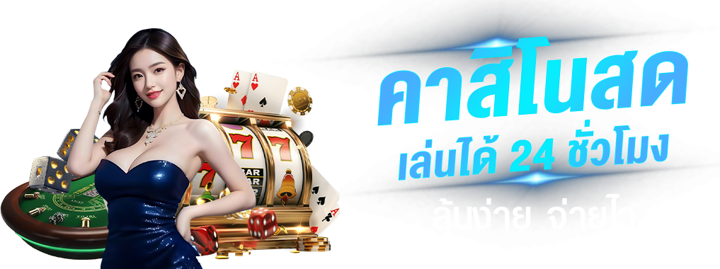 wing1688 พนันออนไลน์ครบวงจร สู่โลกเดิมพันที่เหนือระดับ
